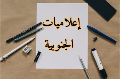 ‏‏هنا نبدع ...هنا نتميز ...هنا طموحنا يعانق السحاب...
هنا مدارس وروضات العرضية الجنوبية_بنات _
 الحساب بإشراف منسقة الإعلام بروضة الروحاء معيوفة القرني