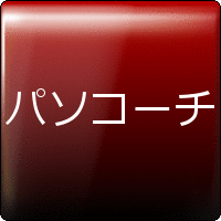 愛知県東海市を拠点としたパソコン何でも屋です。パソコンの事なら何でもあなたの役に立ちます。出張訪問サポート、トラブル対応、出張レッスンやります！現在初回1時間無料キャンペーン中！ブログ：http://t.co/MhyUjZSbEh