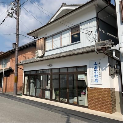 丹波篠山 城下町の小さな石屋です。篠山のお墓のことならお任せくださいっ！創業昭和8年。今年で86年となります。わからないことが多いお墓のことですが、 なんでもご相談ください。一緒に解決しましょう。 079-552-0856 兵庫県篠山市呉服町59-11