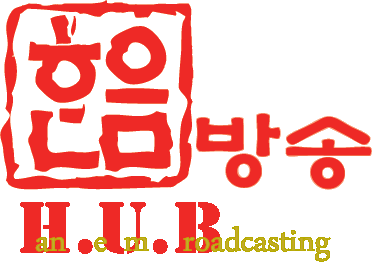 향기나는 방송 사람이 행복해지는 방송  한음방송 HUB-TV!!  희망찾아 정의로운 세상의 기둥이 될 여러분의 서포터스가 되어드리겠습니다.