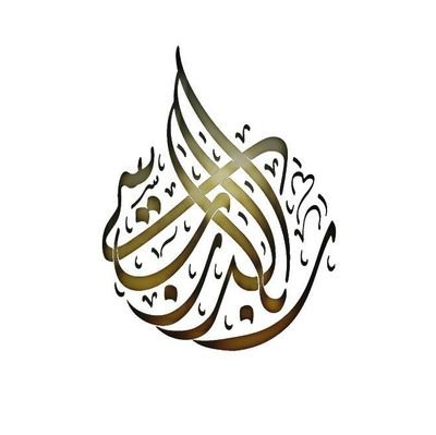 شعاري في الحياة #في_القمة_دائمآ محررة صحفية فيsaudpost@،صحافةوإعلام عضوةالمركز الإعلامي بصبيا وعضوة مجلس إدارة فرع هيئة الصحفيين بجازان