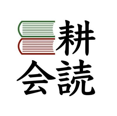 ICU受験対策専門塾です。読解・教養力を身につけたい小学生、中高校生も募集しています。全科目対応可。
火・水・金19:00~22:00※調整可
最大週3回
月謝3万（小学生は2万）
塾長（横山真）
090-8205-4647
koudokukai@gmail.com
気軽にご相談ください。
#ICU　#国際基督教大学