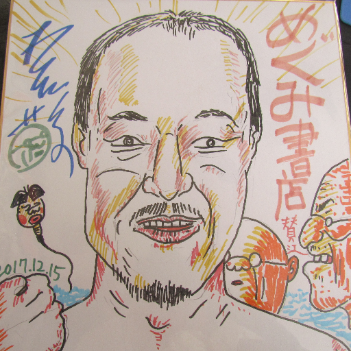 Megumishoten's profile picture. 絶版漫画、レトロなおもちゃや雑貨が大好き。売れるものなら大概買い取り！思わず笑ってしまう古本屋です。

誰も住んでいない実家の片付け、ごみ屋敷の片付け、不要品回収、ご相談ください。

愚痴を聞く、買い物に付き合うなど、私でよければレンタルします。ご相談ください。