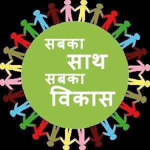 सबका साथ लेकर ही सबका विकास किया जाना है।🌹
हमें अपनी उन्नति में अपनी उन्नति नहीं बल्कि सभी की उन्नति में अपनी उन्नति समझनी चाहिए।🌹
अच्छे बनें और बनाएं। 🌹✌️🙏