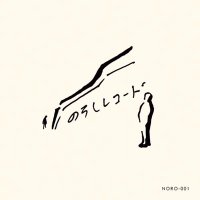 のろしレコード (@noroshi_record) 's Twitter Profile