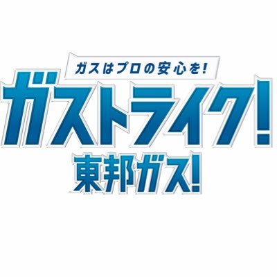 こちらは広告用の期間限定アカウントです。いただいたツイートへのお返事はできませんのでご了承ください。