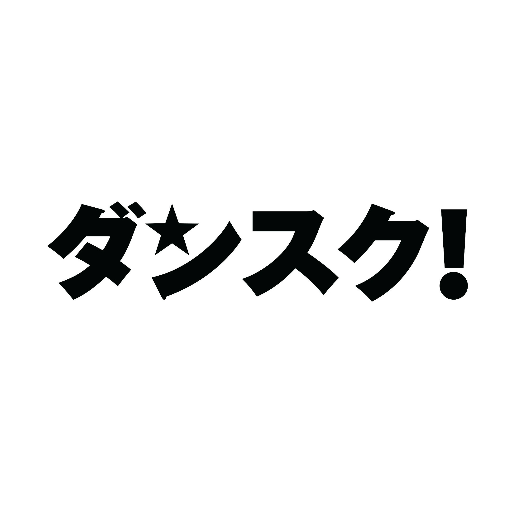 全国ダンス部を応援する唯一の専門マガジン『ダンスク！』です。WEBサイト＋学校配布FREEマガジン＋YouTube＋TikTokなどのMIXメディア展開で、Twitterでは日々のリアルなダンス部情報をお伝えしています！