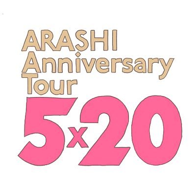 嵐❤️💛💚💙💜all担