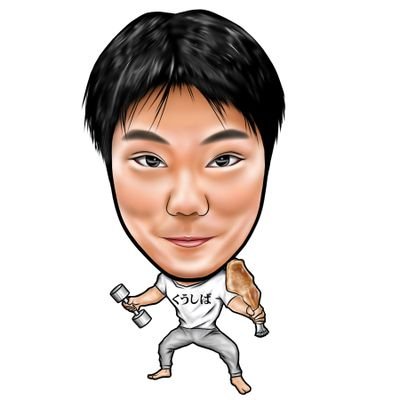 くうしば ラーメンを愛してベンチプレス0キロを目指すおっさん Siba Tan Twitter