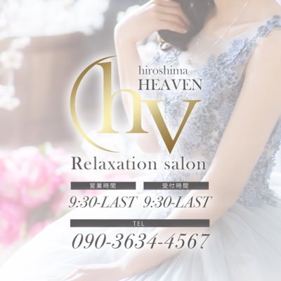 spa_heaven11's profile picture. 当店『heaven(リラクゼーションサロン ヘブン)』はいわゆる一般のメンズエステに属しており、完全着衣で性的なサービス・

風俗的なサービスは一切ありませんのでご安心下さい。

風俗ではないのに短時間で高収入を得ることができるというのがメンズエステで働く醍醐味です。

8月中旬に2号店Open♪
セラピスト大募集！