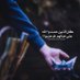 Sara Mishari (@saraal_mishari) Twitter profile photo Sara Mishari (@saraal_mishari) Twitter profile photo