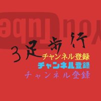 タイガ@肩書き世界一YouTuber (@taiga__2003) 's Twitter Profile