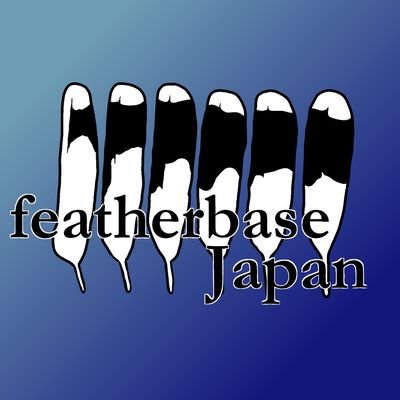 Featherbase日本支部 鳥の羽根オンライン図鑑です！羽根に関するあらゆる情報を発信していきます。 皆様の羽根コレクションをこのデータベースに掲載させてください！羽根やご遺体の提供もお待ちしております。