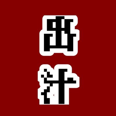 粉末顆粒出汁 Karyuu Dasi Twitter 粉末顆粒出汁 Karyuu Dasi Twitter