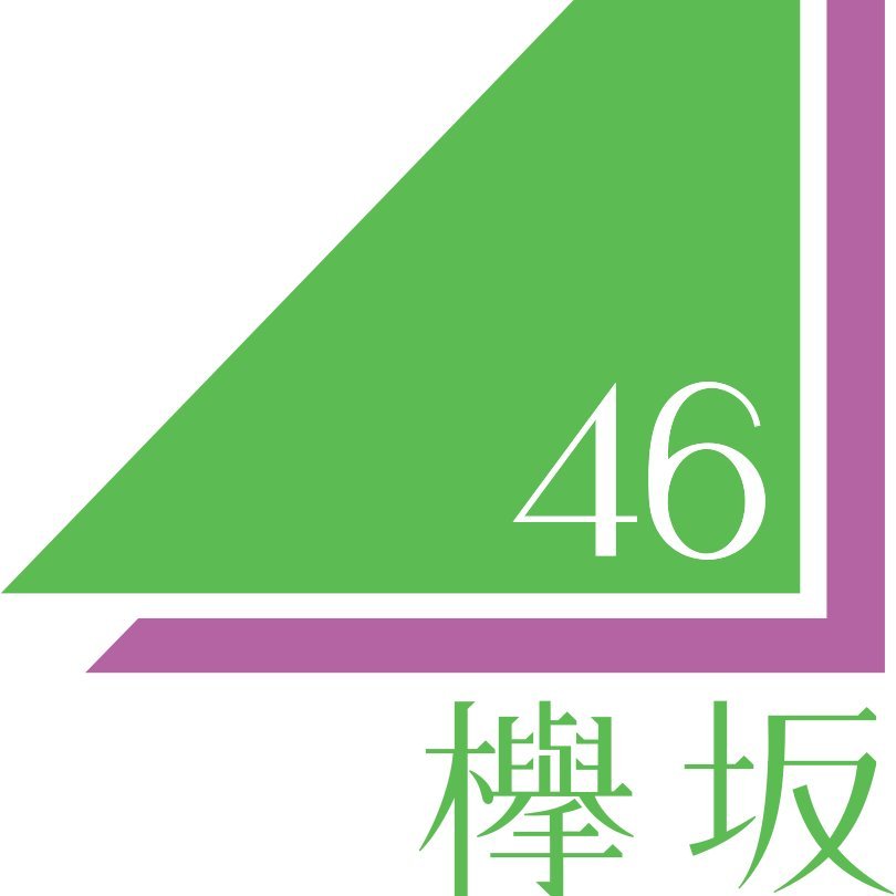 欅坂４６ヲタです！渡邉梨加推しです🌟随時、グッズのプレゼント企画を行っています😁応募方法はフォロー&リツイートの簡単なものです！当選者には直接DM📩にてご連絡いたします！たくさんの方の応募お待ちしてす！支援してくださるかたのおかげてこの企画ができています(^o^)🌟🌟