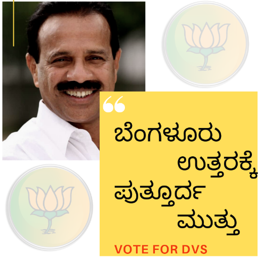 A Social Media Campaign to Make New India by Making Narendra Modi PM Again. Vote for Union Minister & Former Chief of  Karnataka Shri D V Sadananda Gowda.