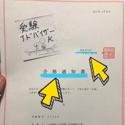 keykkk0003's profile picture. 偏差値34😱→受験失敗→1年の宅浪生活→同志社逆転合格🌸 京大出身の先生から教わった効率的な勉強法教えます‼️公式ラインを追加した人【限定】30名様だけに『爆速暗記術』を無料プレゼント✨受け取れるのは⚠️残り3名⚠️ 今すぐチェック‼️ ラインにて受験サポート中☝️