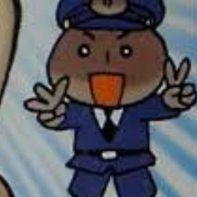 くり警官さんのプロフィール画像