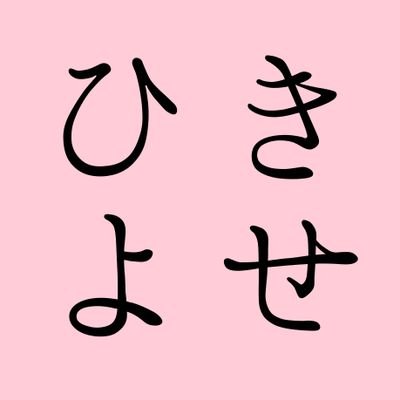 引き寄せの法則マニアがお届けする、今を生きるヒント。🍋日々のリマインダーにどうぞ🍋
あなたがいい気分でいること以上にすることは何もない🌸✨
============
エスター・ヒックスの本から引用したbotです。
短文になるよう管理人により一部改変しております。