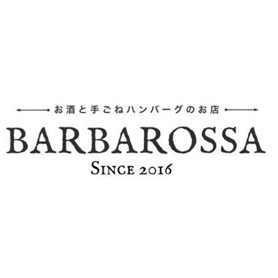 札幌市中央区南5西3Nグランデビル5階 【お酒と手ごねハンバーグのお店BARBAOSSA】です(^^) 当店は豊富なお酒と独自のレシピでつくられたフワフワの手ごねハンバーグのお店です(^^) バーテンダーが作るオススメのお酒やカクテルを飲みながらハンバーグなんていかがでしょう？？ 皆で食べれるシェアバーグも大人気！！