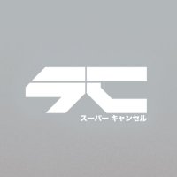 supercancel (@supercancelhgj) 's Twitter Profile