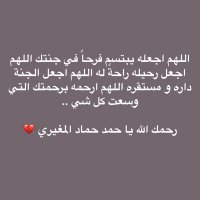 صدقة ل حمد حماد المغيري (@hamdhmmad) 's Twitter Profile