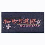 桜町弓道部公式Twitter。愛知県で活動する社会人弓道部。メンバーは東海学連所属の大学ＯＢが中心です。 豊明勅使道場で土曜の午前中を中心に活動しています。