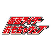 仮面ライダーおもちゃウェブ公式(@bandai_ridertoy) 's Twitter Profile Photo