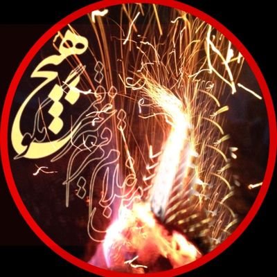 💢دوش چه خورده ای دلا راست بگو نهان مکن💢 چون خمشان بی گنه روی بر آسمان نکن💢 باده خاص خورده ای نقل خلاص خورده ای💢 بوی شراب میزند خربزه در دهان مکن💢