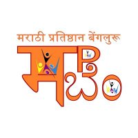 मराठी प्रतिष्ठान बेंगळुरू (@mpbblr) 's Twitter Profile