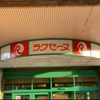 ふたば書房 洛西店 (@futabarakusai) 's Twitter Profile