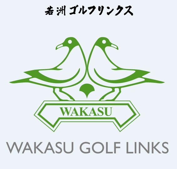 若洲ゴルフリンクス【公式】からのお知らせ イベント情報を発信していきます。リプライ・フォローやダイレクトメールには対応しておりませんので、お問い合わせ等は下記連絡先からお願いします。 TEL 0570-072-562 FAX 03-3522-3224