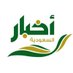الاخبار السعوديه (@om4marzn6cqx599) Twitter profile photo الاخبار السعوديه (@om4marzn6cqx599) Twitter profile photo