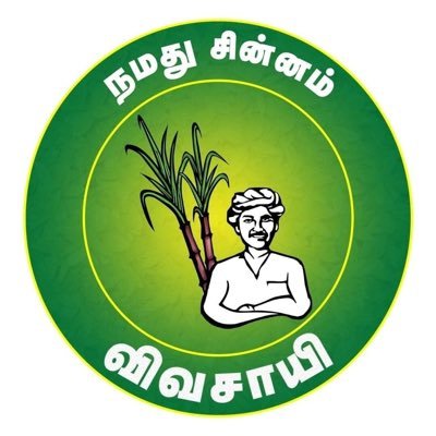 NaaamTamilarOrg's profile picture. நாம் தமிழர் அரசியல் வெல்லும்.