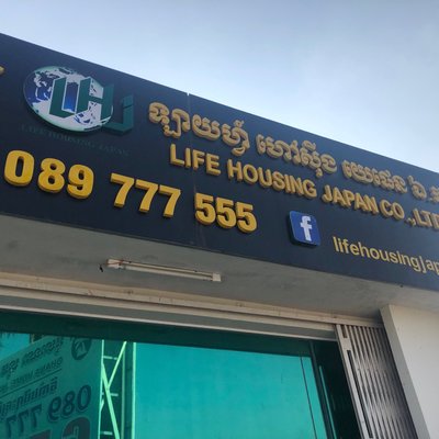 Life Housing Japan はてなブログに投稿しました はてなブログ 海外不動産 不動産投資 カンボジア プノンペン 第二期分譲 進捗です Part3 Life Housing Japan Blog T Co 4fbm3vwvvr