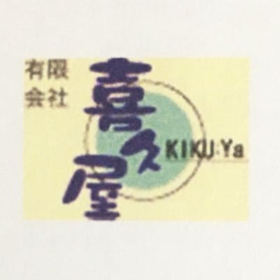 kikuya66615800's profile picture. ウレタン樹脂で真空注型による造形物の複製を生業としております。ワンフェス等各種イベント用のガレージキットや商業用サンプル等の各種お見積り、成型承ります😊工業用用品の試作抜きもご相談下さい。お仕事以外のツイートも許してくださいね😁