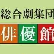 総合劇集団俳優館さんのプロフィール画像