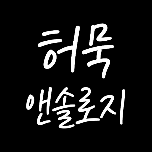 [판매종료]허묵 앤솔로지さんのプロフィール画像