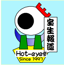 中部（甲信越＆東海＆北陸）地方の報道（＆情報）関連のアカウントさんを、twitter 連携！ 中部ブログに「地域分け  等」しながら追い駆けて居マッスル！ ◆関連： 団体 @Hojo_jizo ＆ 観光 @Hojo_tour by ほっとあいず @hot_eyes