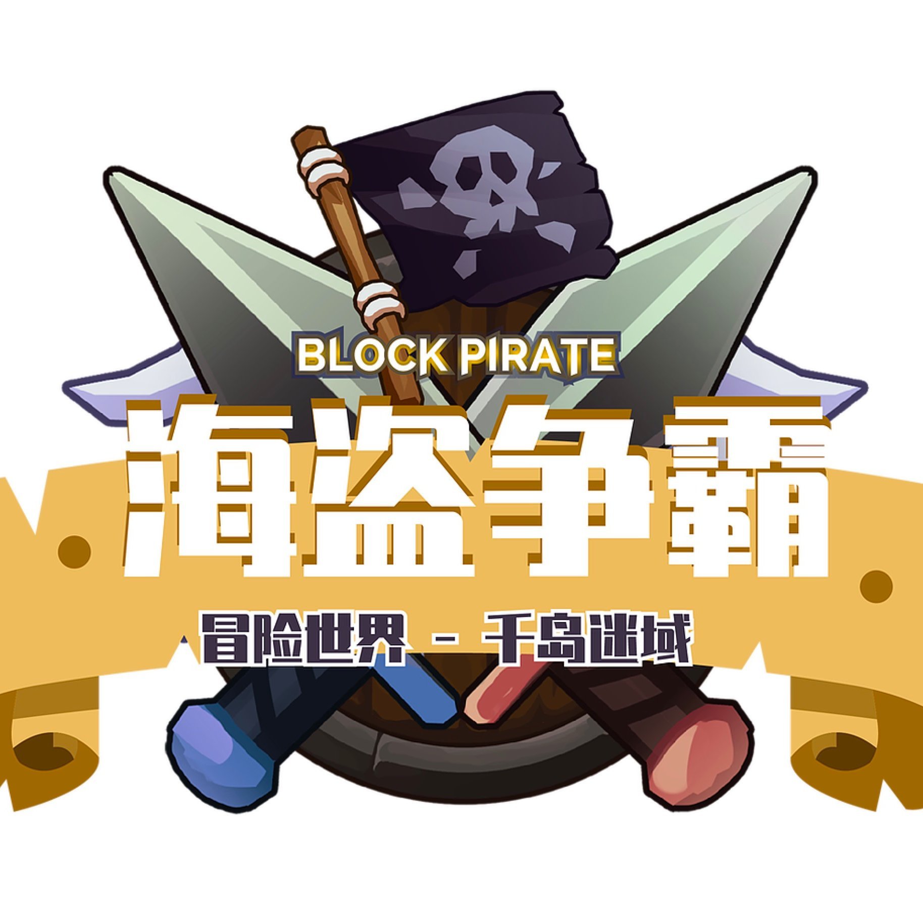 Block Pirate