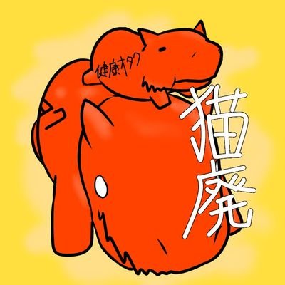 基本にゃんこツイートにゃんこ民しかフォロバしません
アイコンとヘッダーのイラストは高飛車氏に描いてもらいました
UR17000

もう引退…してもいいよね？