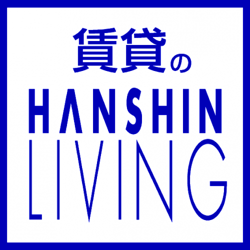 西宮 賃貸の阪神リビング Hanshinliving Twitter