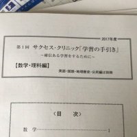 サクセスクリニック2021年　奇数年 河合塾 サクセスクリニック 第2回 2021 奇数年 2025 解答 - メルカリ