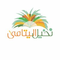 نخيل اليتامى (@orphanspalm) Twitter profile photo