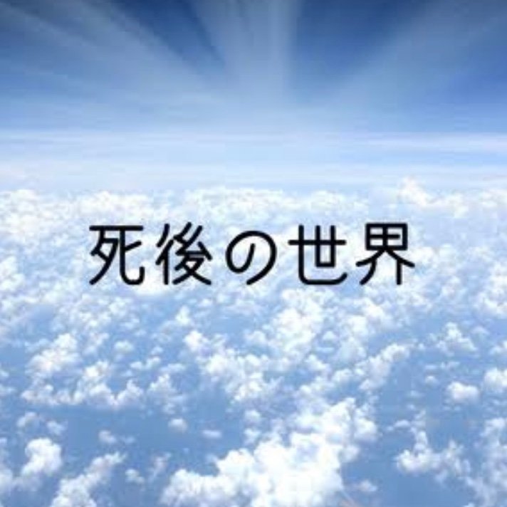 人間と霊魂(悪霊)との因果関係を投稿致します。私は霊魂と脳内会話が成立しています。 霊魂達との脳内会話で死後の世界が在る事を知りました。それは人間の記憶媒体脳の中に在るのです。人間のメンタル面に悪影響を与える悪霊を科学的に消滅したいと考えてます。不安被害妄想疑心暗鬼喜怒哀楽等に被害が出てきます。霊魂に嫌がらせは相談へ