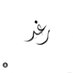 Raghad 🤍 (@ra_alkhudair) Twitter profile photo Raghad 🤍 (@ra_alkhudair) Twitter profile photo