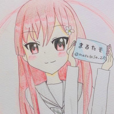 まるたそさんのプロフィール画像