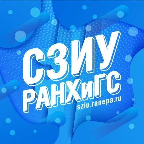 СЗИУ РАНХиГС Profile