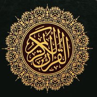 Quran - Urdu Ayat (Āyah) Of The Day(@AyatOfTheDay4u) 's Twitter Profile Photo