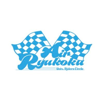 龍谷大学の公認バイクサークル【Air】です！ 主に月1ツーリングやコース走行、イベントへの参加、他大学さんとの交流ツーリングなどを開催しています。学外の人や上回生、瀬田の方も大歓迎です！ATMT排気量制限ありません！質問、入会等は気軽にDMまで🏍